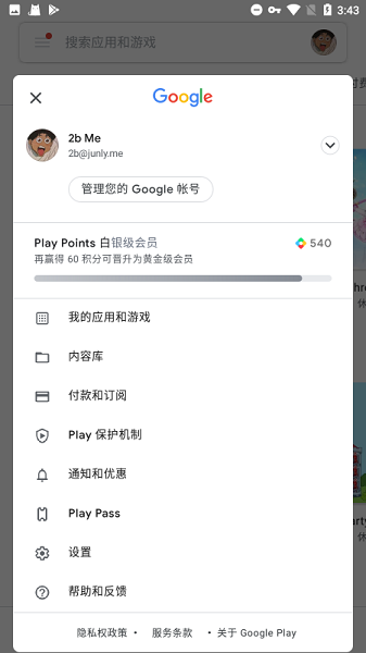 Google Play服务安卓最新版截图(1)