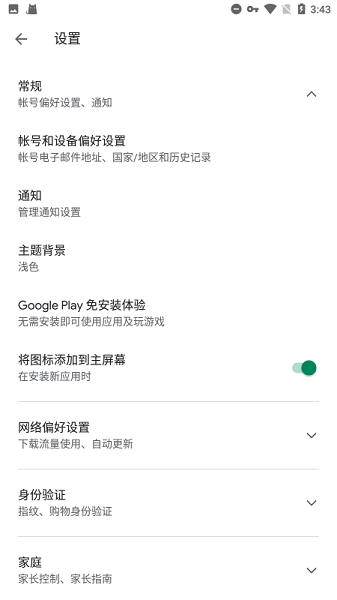 Google Play服务安卓最新版截图(3)