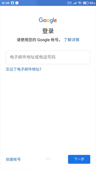 Google服务框架手机最新版截图(1)