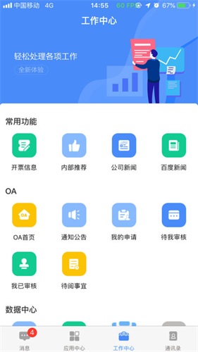 飞鸽互联蓝思科技最新版截图(2)