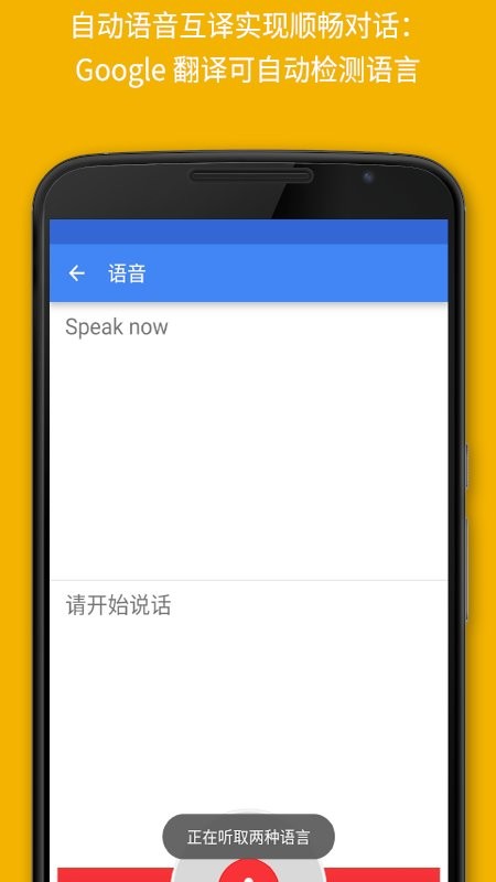 google翻译app正版截图(2)