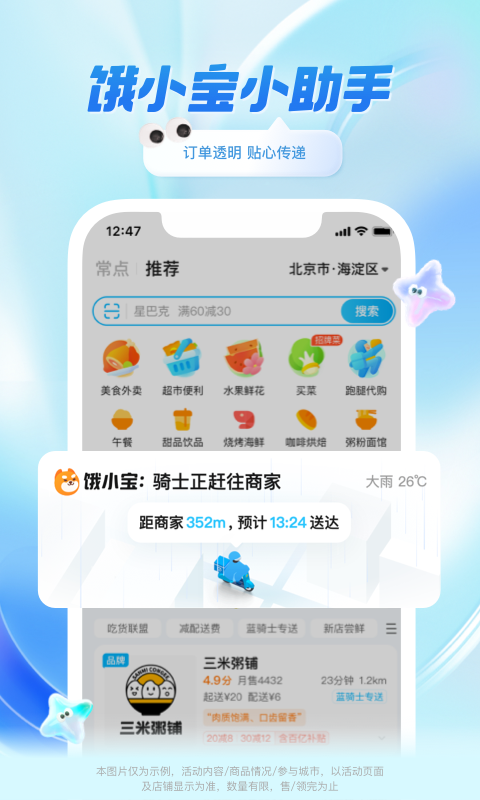 饿了么学生版截图(3)