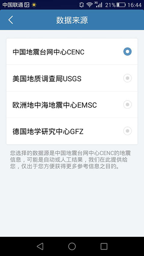 地震速报手机免费版截图(2)