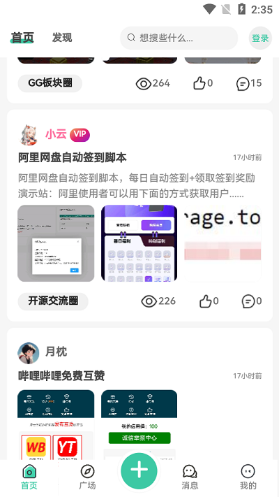 须弥社区安装包最新版本截图(2)