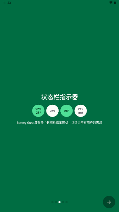 batteryguru电池检测app下载截图(1)