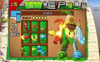 植物大战僵尸嫁接版1.115修复版截图(3)