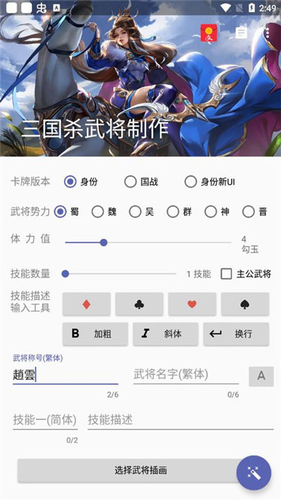 三国杀武将制作器截图(1)