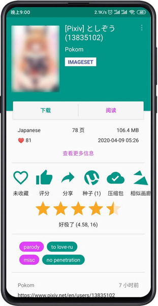 ehviewer1.9.8.7手机最新版截图(2)