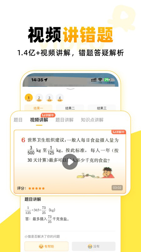 小猿口算优化匹配机制版截图(3)