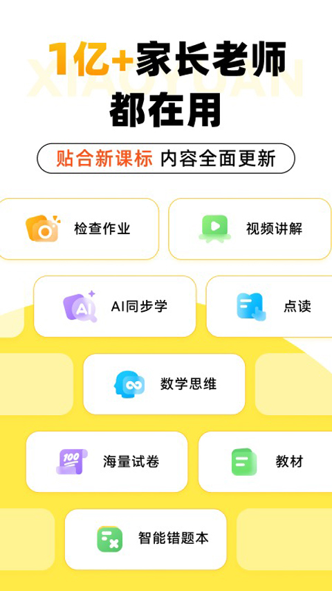 小猿口算优化匹配机制版截图(1)