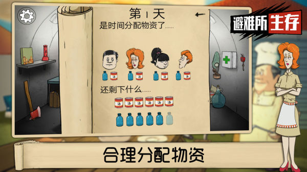 60秒避难所steam移植版截图(1)