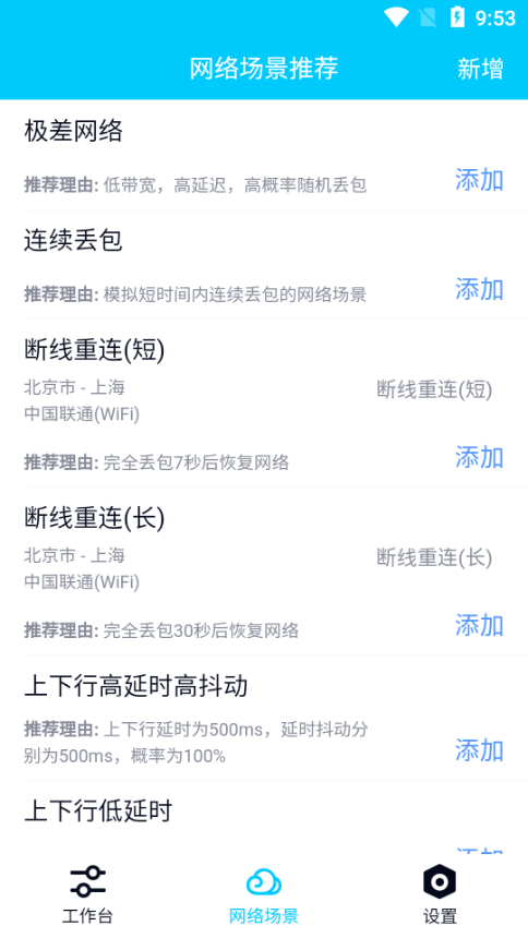 北辞弱网截图(3)