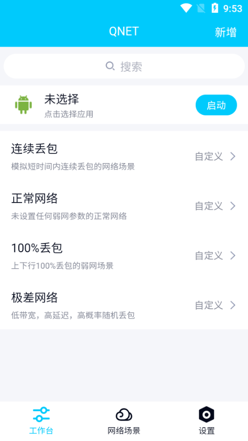 北辞弱网截图(1)