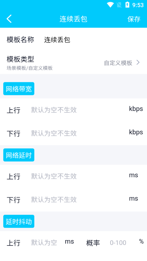 北辞弱网9.0范围拾取免费版截图(3)