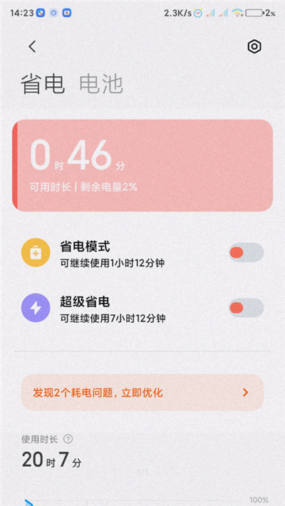 小米服务框架免更新版截图(2)