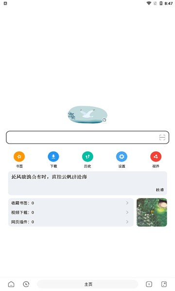 嗅觉浏览器正版截图(2)