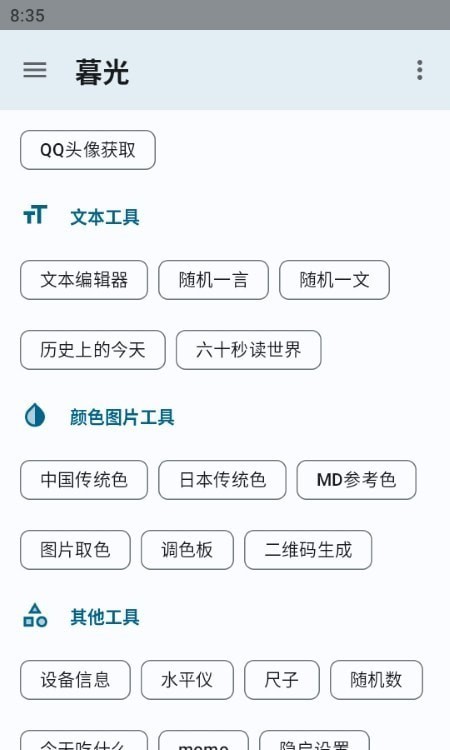 暮光工具箱最新正版截图(1)