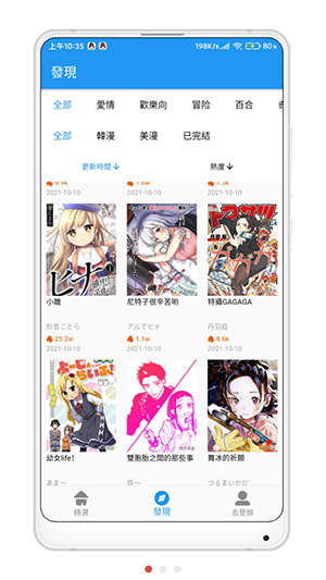 拷贝漫画第三方截图(2)