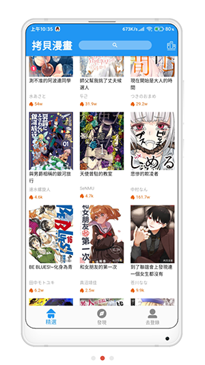 拷贝漫画(kobi)第三方客户端最新版截图(1)