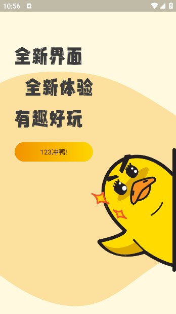 冲鸭FM广播剧最新版本截图(1)