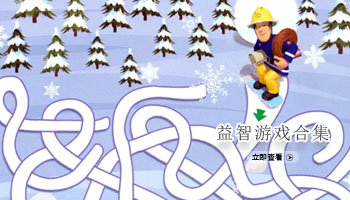 益智游戏合集