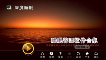 睡眠管理软件合集