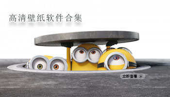 高清壁纸软件合集