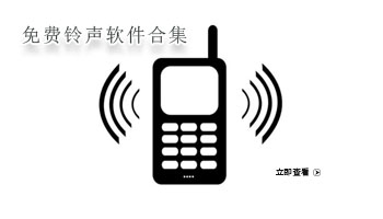 免费铃声合集