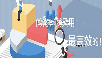 优化软件合集