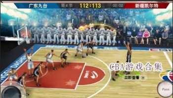 CBA游戏合集