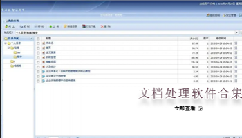文档处理软件合集