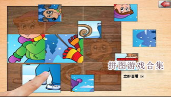 拼图游戏合集
