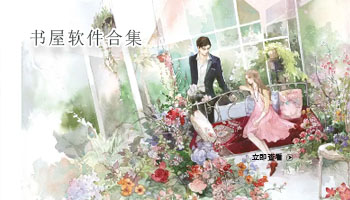 书屋软件合集