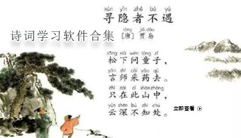 诗词学习软件合集