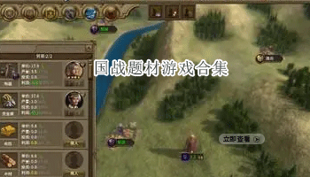 国战题材游戏合集