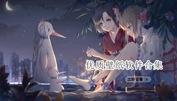 优质壁纸软件合集