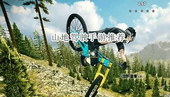 山地驾驶手游推荐