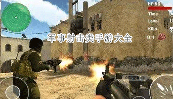 军事射击类手游大全