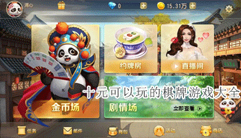 十元可以玩的棋牌游戏大全