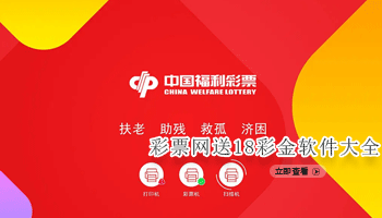 彩票网送18彩金软件大全