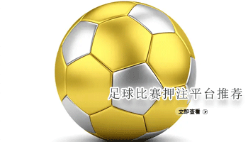 足球比赛押注平台推荐