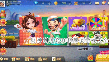财神到可充30棋牌类游戏大全