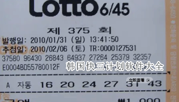 韩国快三计划软件大全