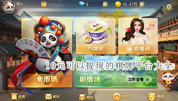 10元可以提现的棋牌平台大全