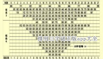 排列三字谜正版app大全