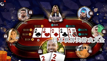 日本棋牌类游戏大全