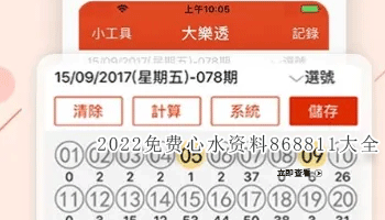 2023免费心水资料868811大全