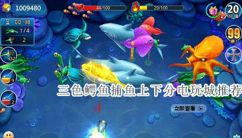 三色鳄鱼捕鱼上下分电玩城推荐
