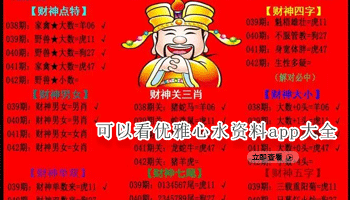 可以看优雅心水资料app大全