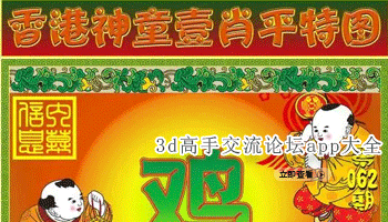 3d高手交流论坛app大全